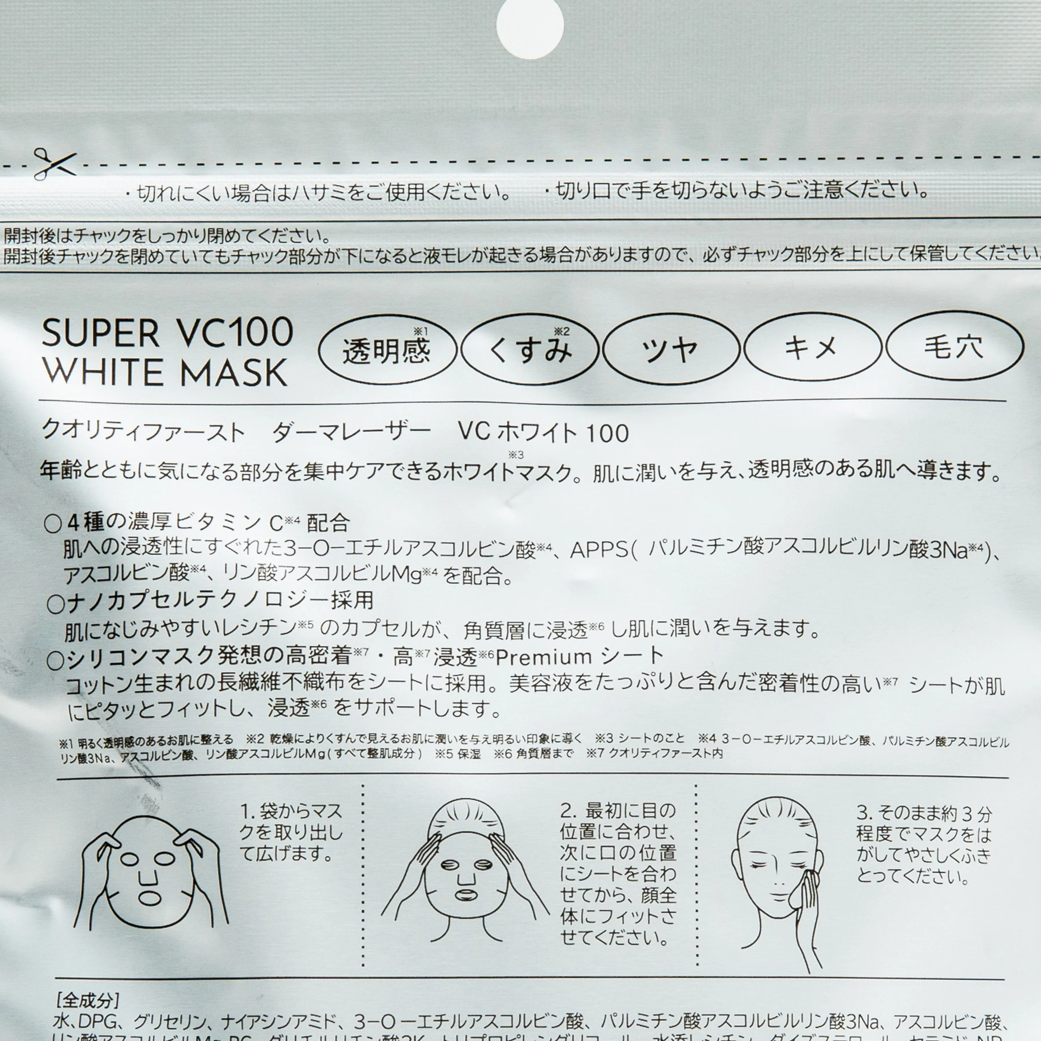 Derma Laser Super VC100 White Sheet Masks